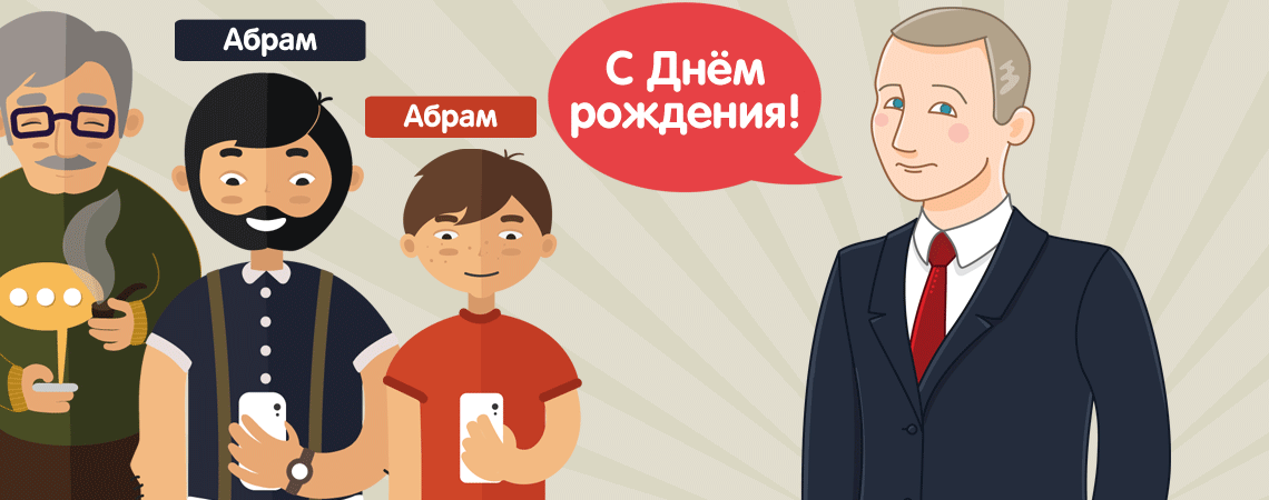 Президент Путин звонит Абраму и поздравляет с днем рождения по телефону — картинка