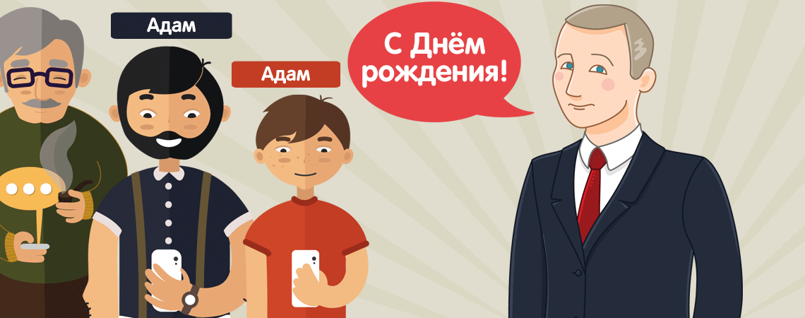 Президент Путин звонит Адаму и поздравляет с днем рождения по телефону — картинка