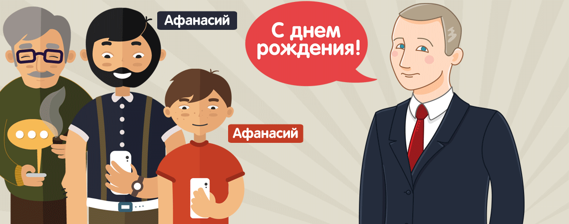 Президент Путин звонит Афанасию и поздравляет с днем рождения по телефону — картинка