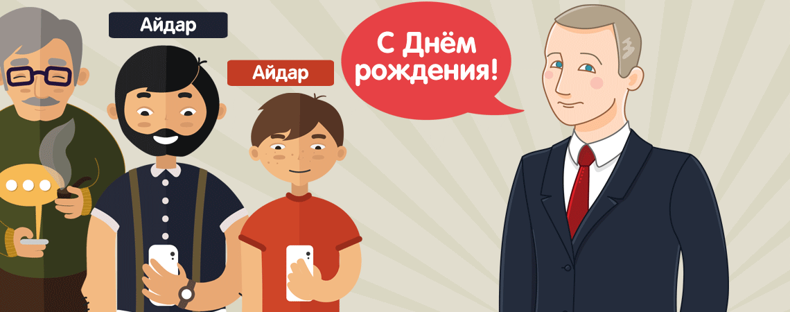 Президент Путин звонит Айдару и поздравляет с днем рождения по телефону — картинка