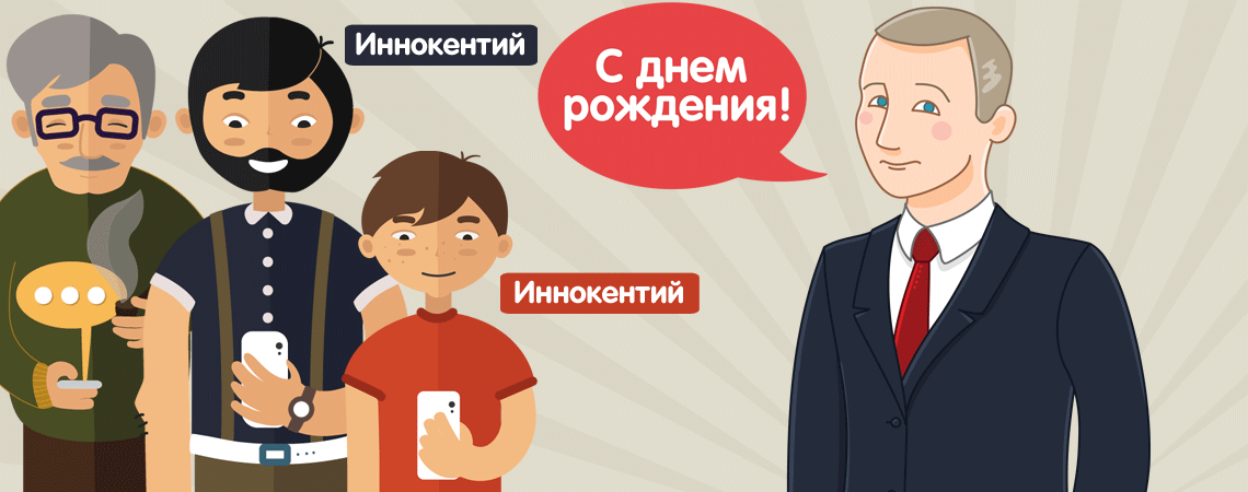 Президент Путин звонит Иннокентию и поздравляет с днем рождения по телефону — картинка