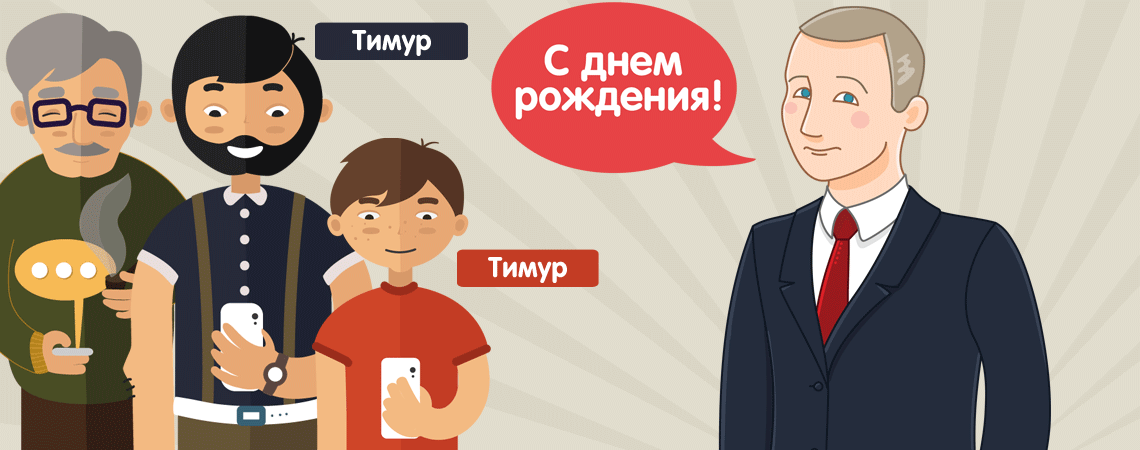 Президент Путин звонит Тимуру и поздравляет с днем рождения по телефону — картинка