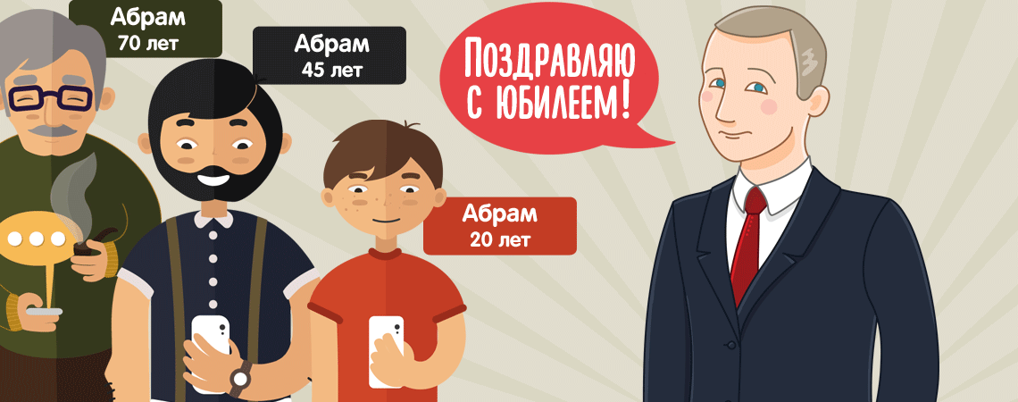 Президент Путин звонит Абраму и поздравляет с юбилеем по телефону — картинка