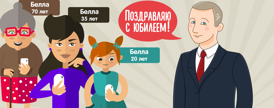 Президент Путин звонит Белле и поздравляет с юбилеем по телефону — картинка