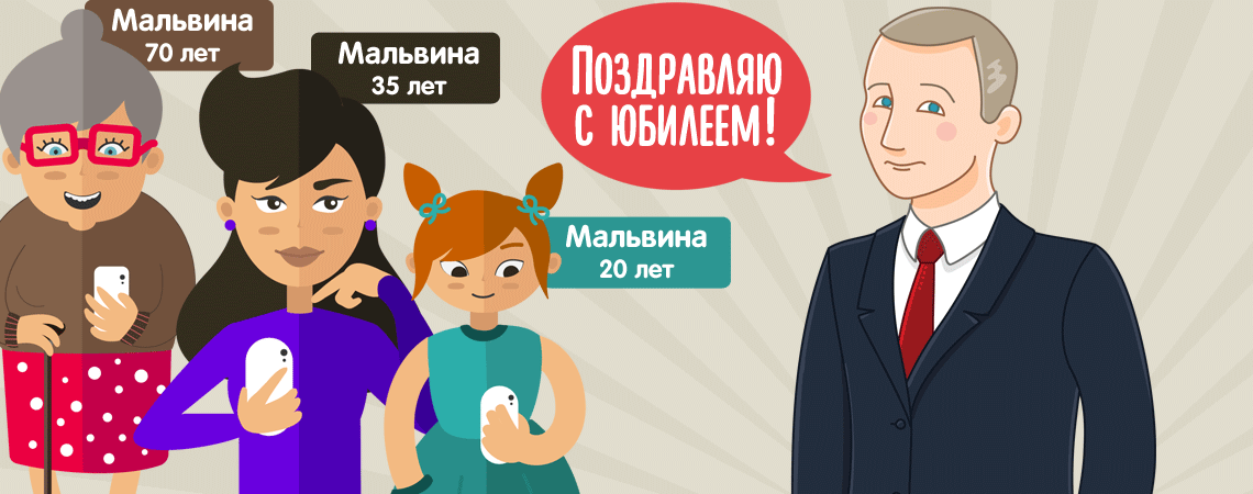 Президент Путин звонит Мальвине и поздравляет с юбилеем по телефону — картинка