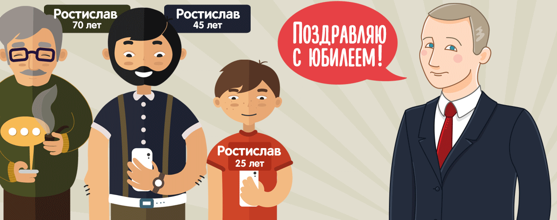 Президент Путин звонит Ростиславу и поздравляет с юбилеем по телефону — картинка