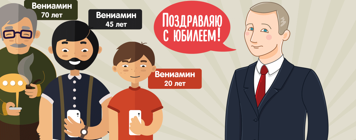 Президент Путин звонит Вениамину и поздравляет с юбилеем по телефону — картинка