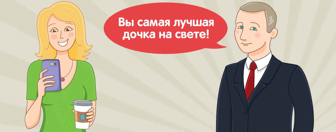 Владимир Путин звонит дочери и поздравляет с Днём рождения по телефону