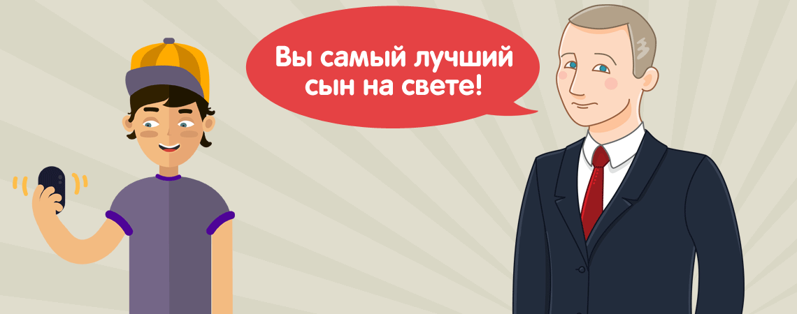 Владимир Путин звонит сыну и поздравляет с Днём рождения по телефону