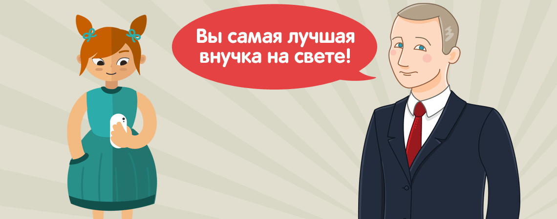 Владимир Путин звонит внучке и поздравляет с Днём рождения по телефону