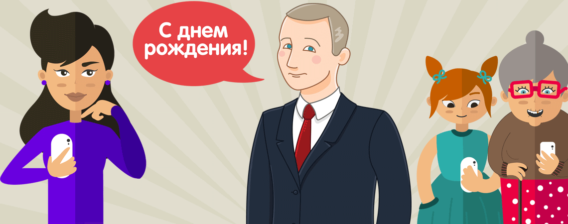 Владимир Путин звонит женщине и поздравляет с Днём рождения по телефону
