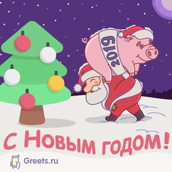 Анимационная открытка для Нового года Свиньи