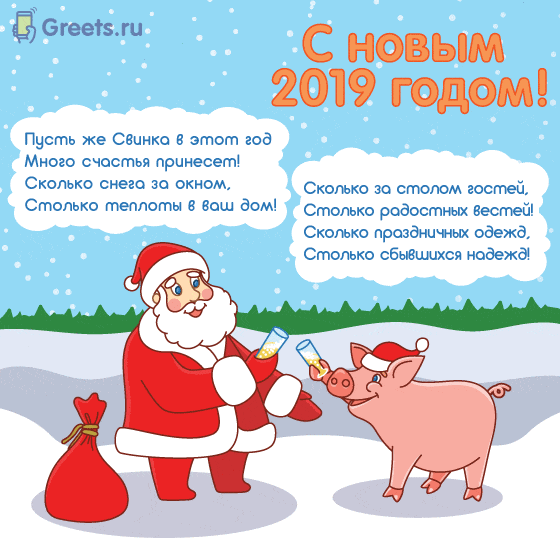 Анимационная открытка для Нового года 2019