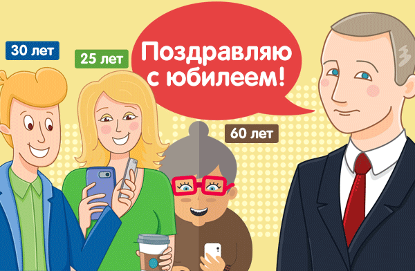 Путин поздравляет с юбилеями по телефону — картинка
